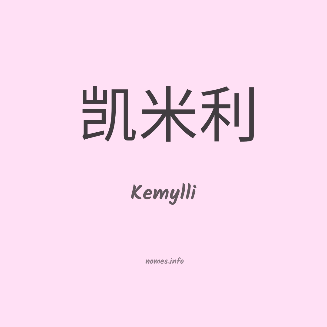 Kemylli em chinês