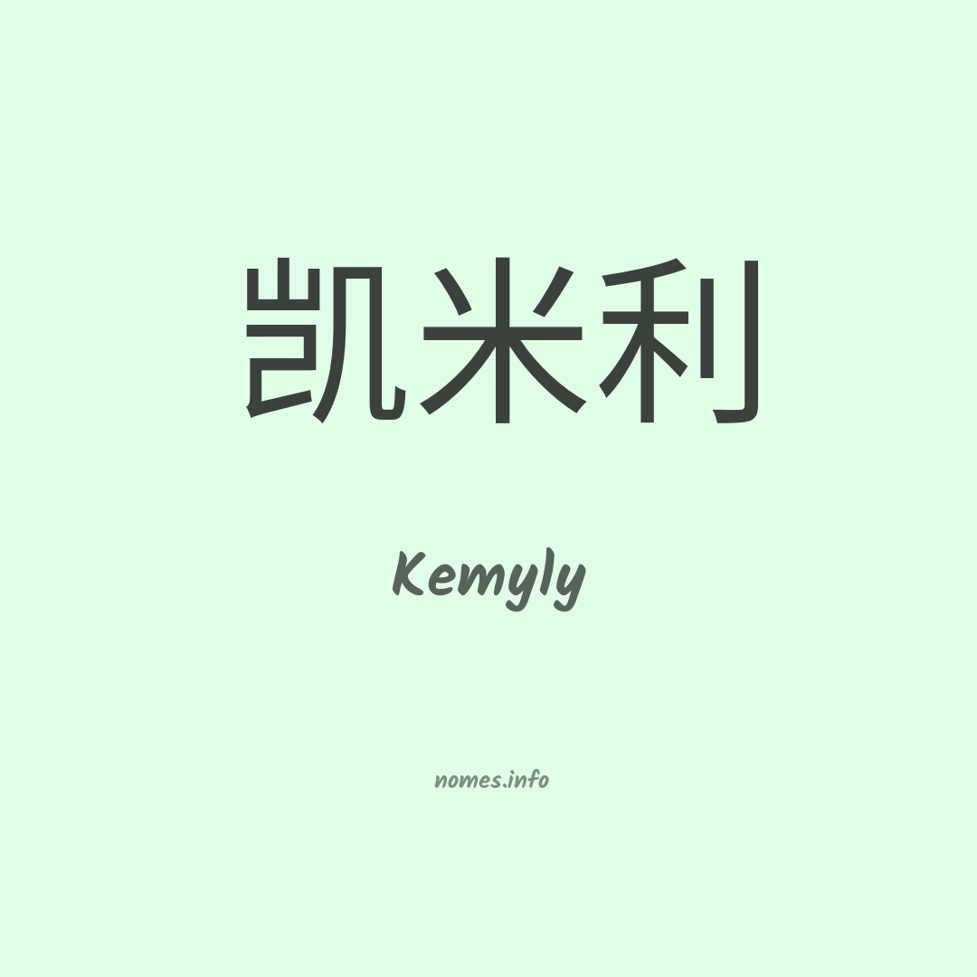 Kemyly em chinês