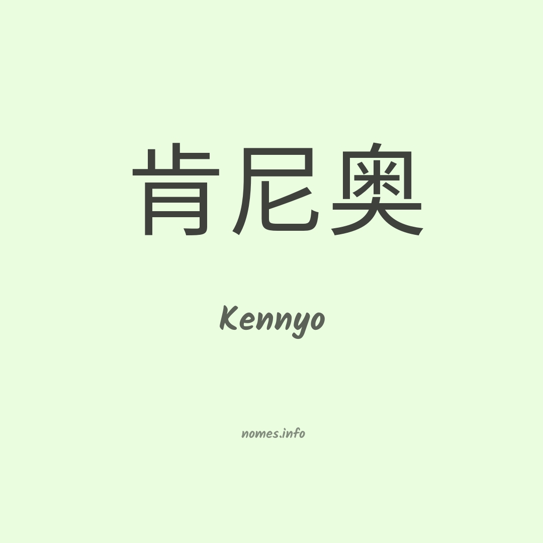 Kennyo em chinês