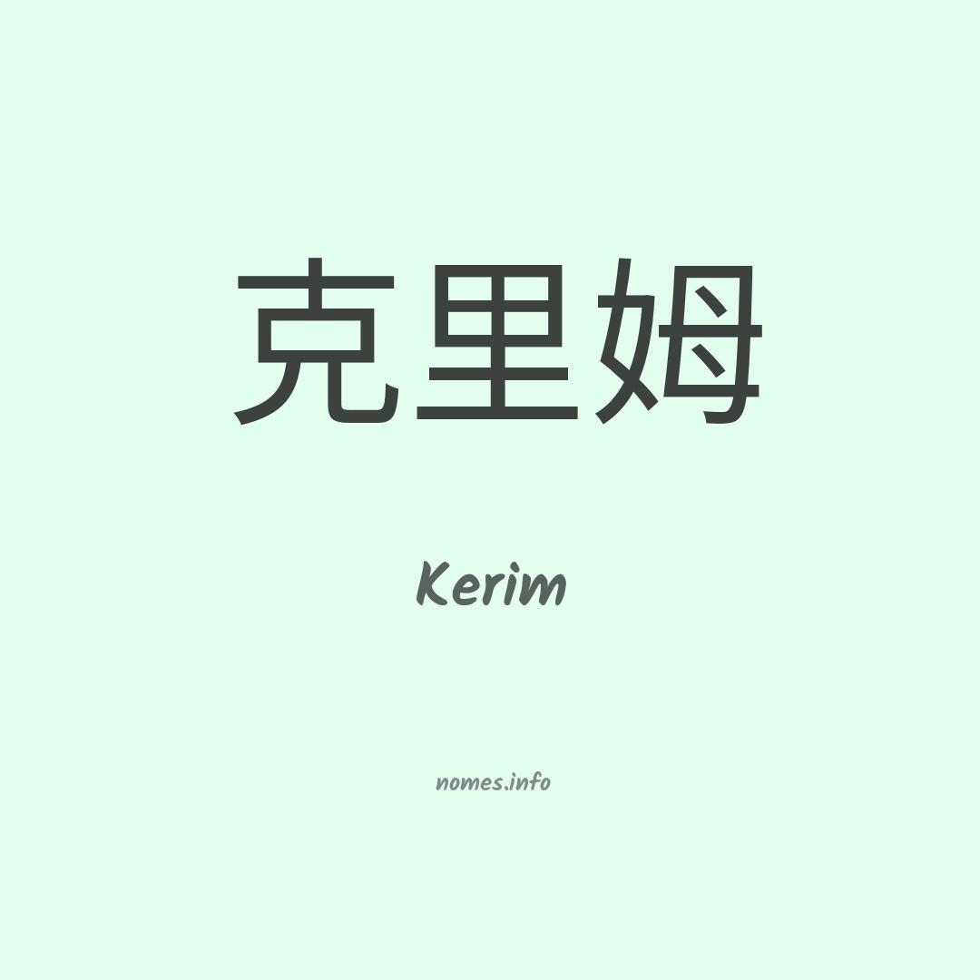 Kerim em chinês