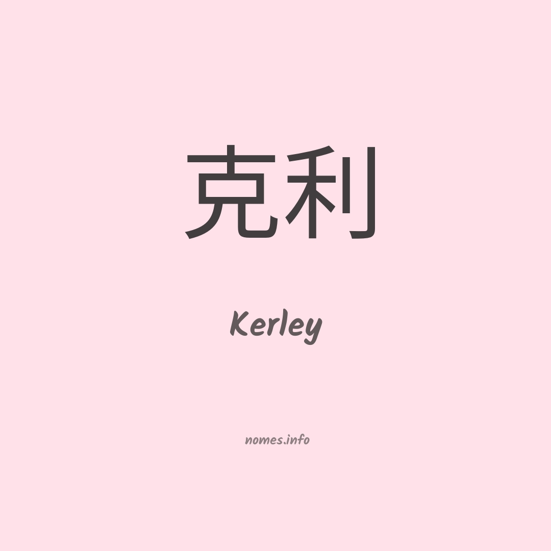 Kerley em chinês