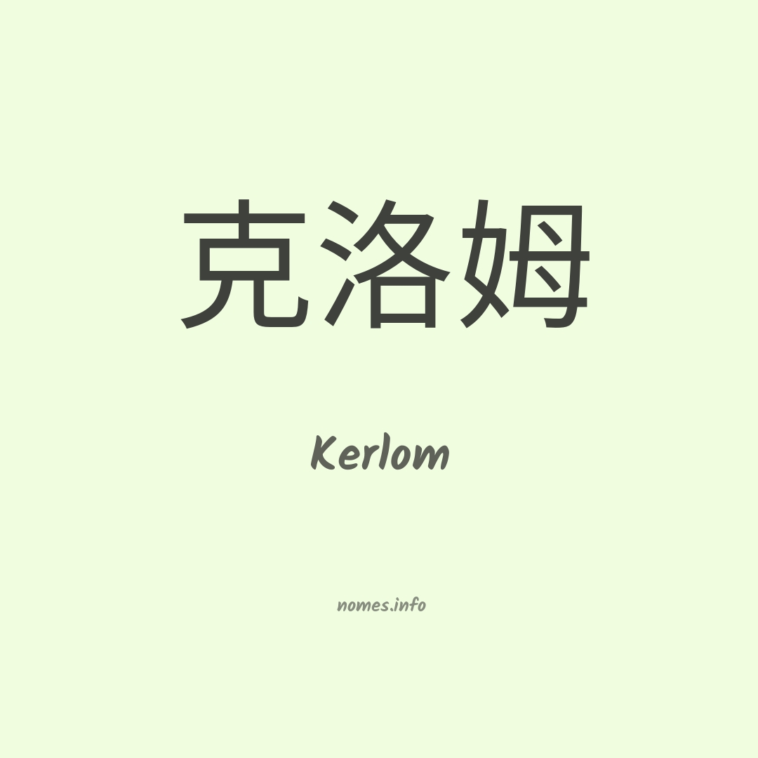 Kerlom em chinês