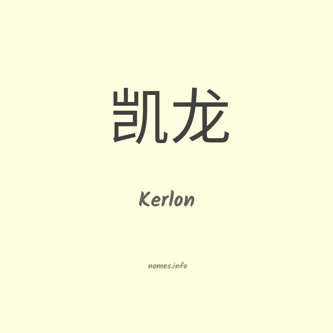 Kerlon em chinês