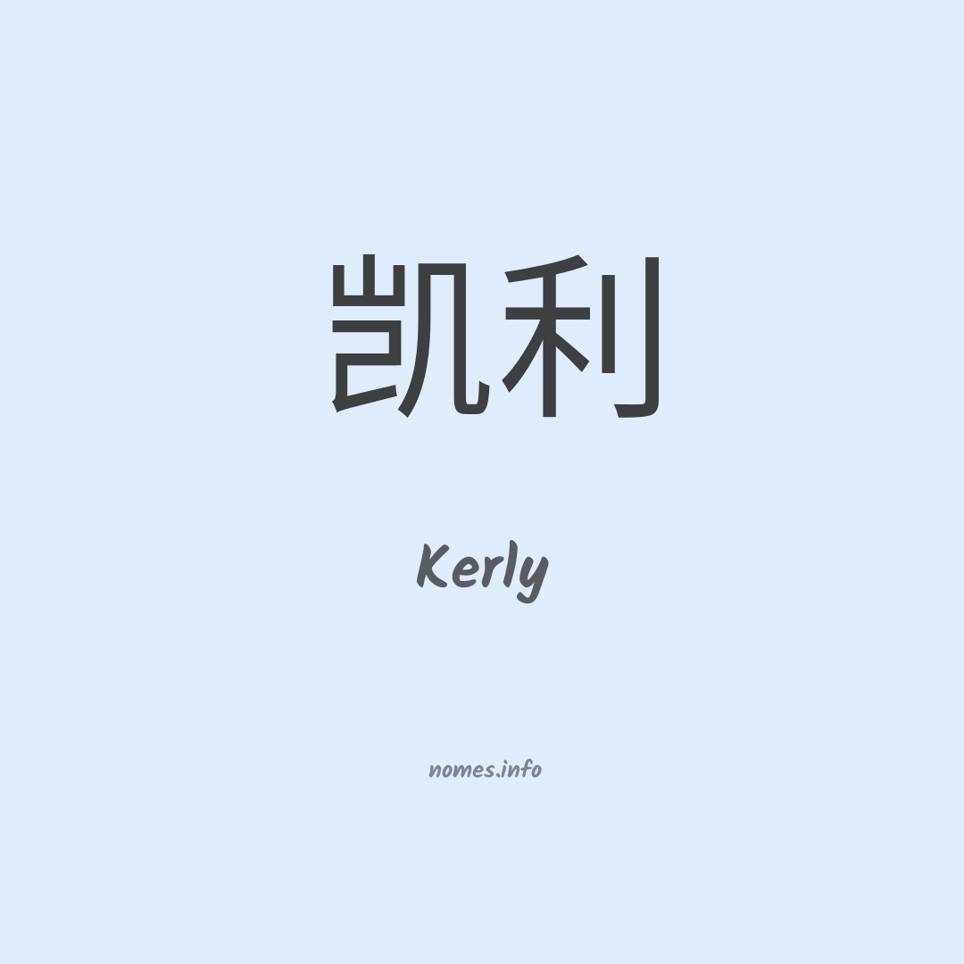 Kerly em chinês