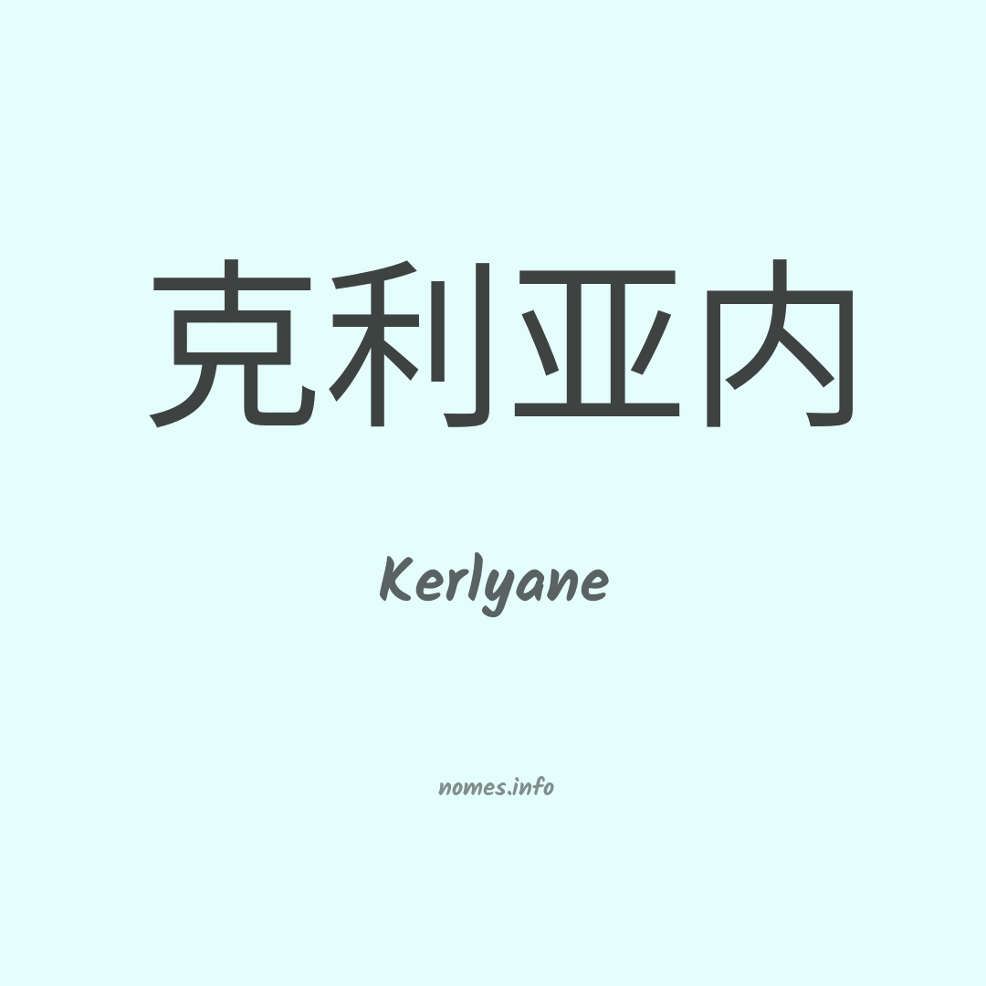 Kerlyane em chinês
