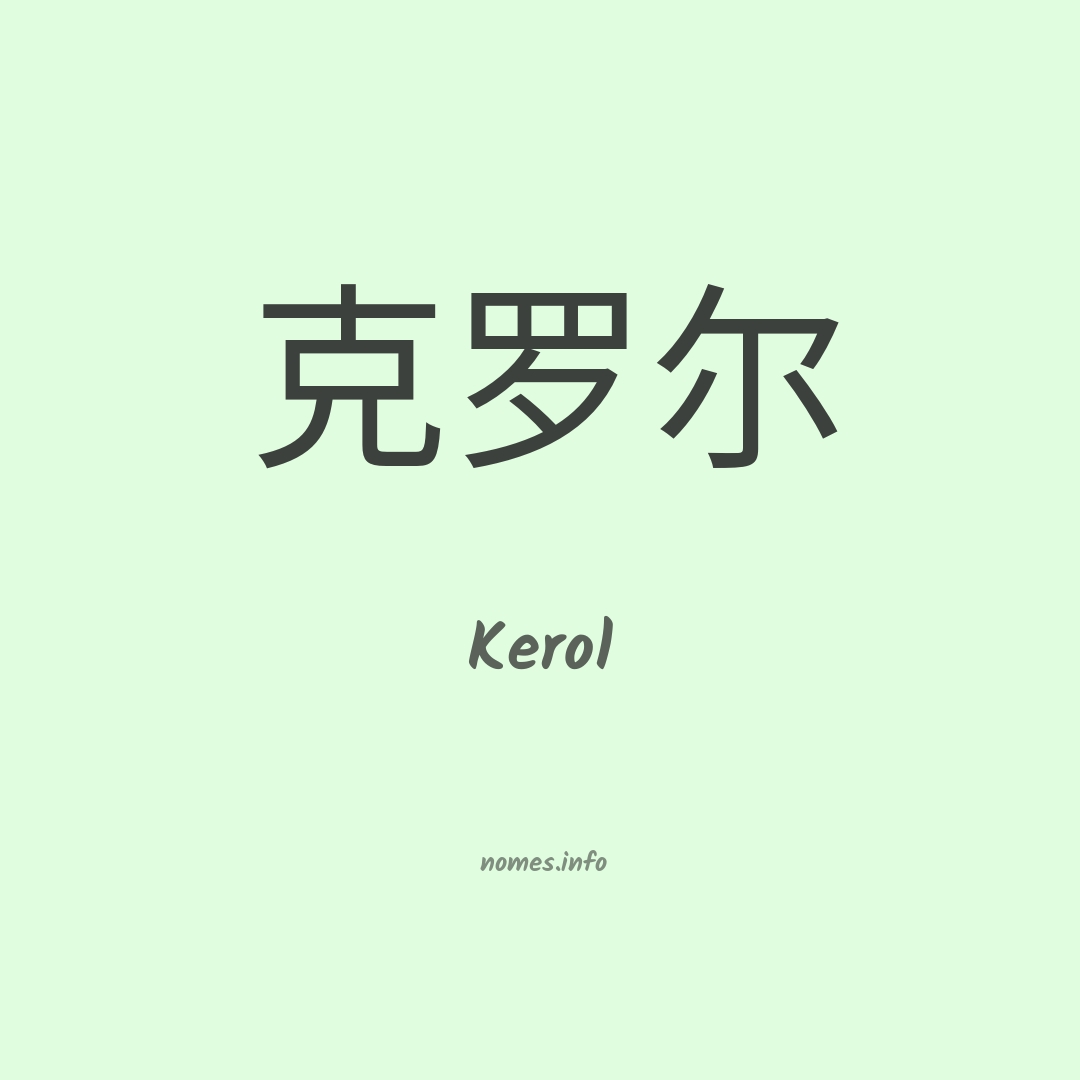 Kerol em chinês