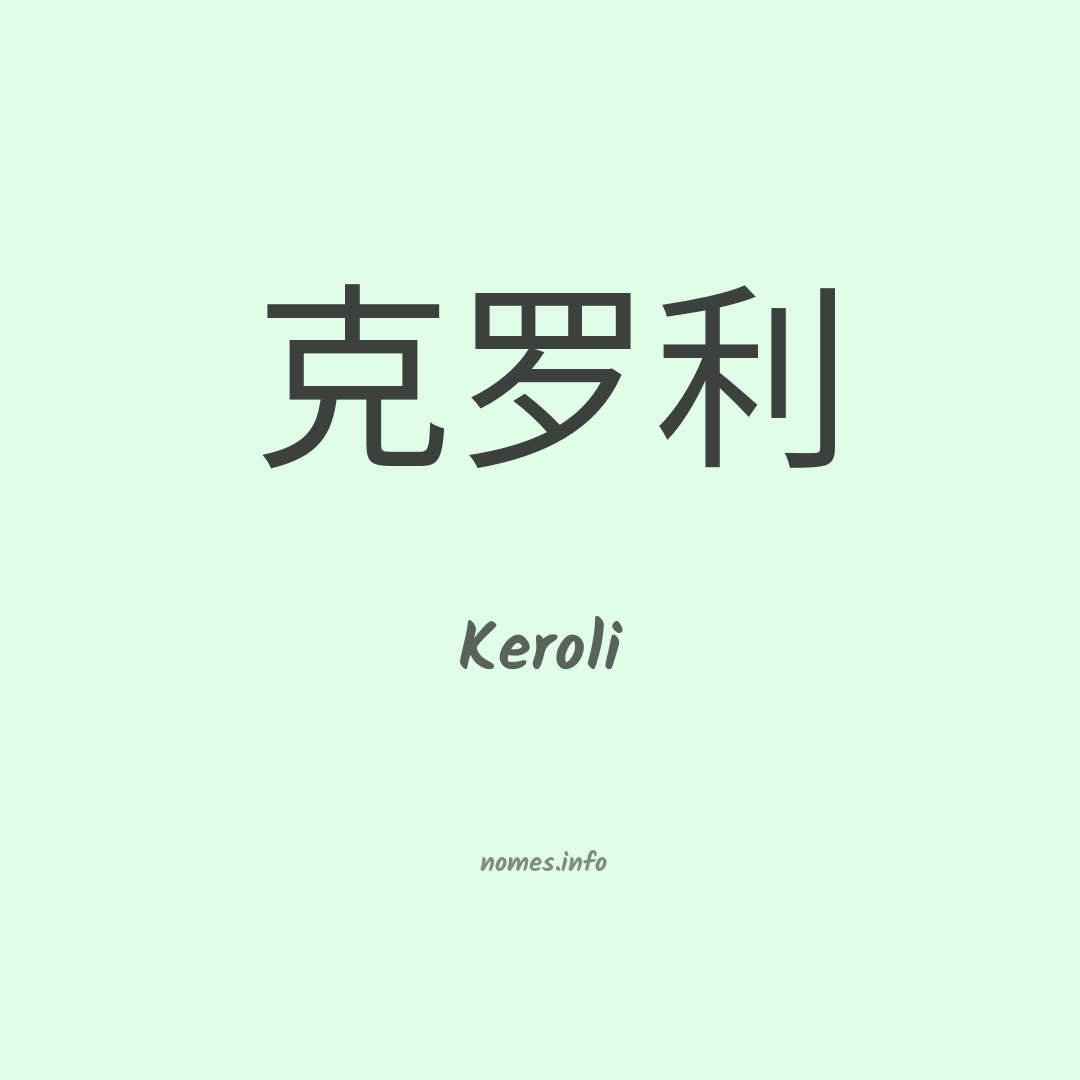 Keroli em chinês