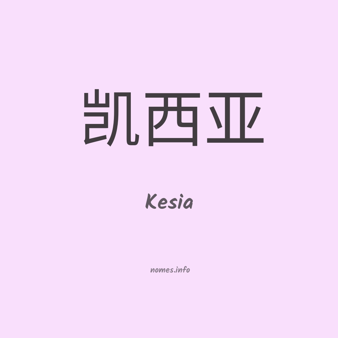 Kesia em chinês