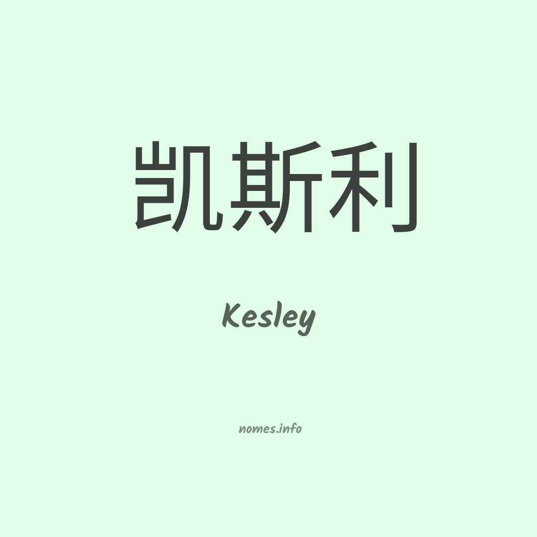 Kesley em chinês