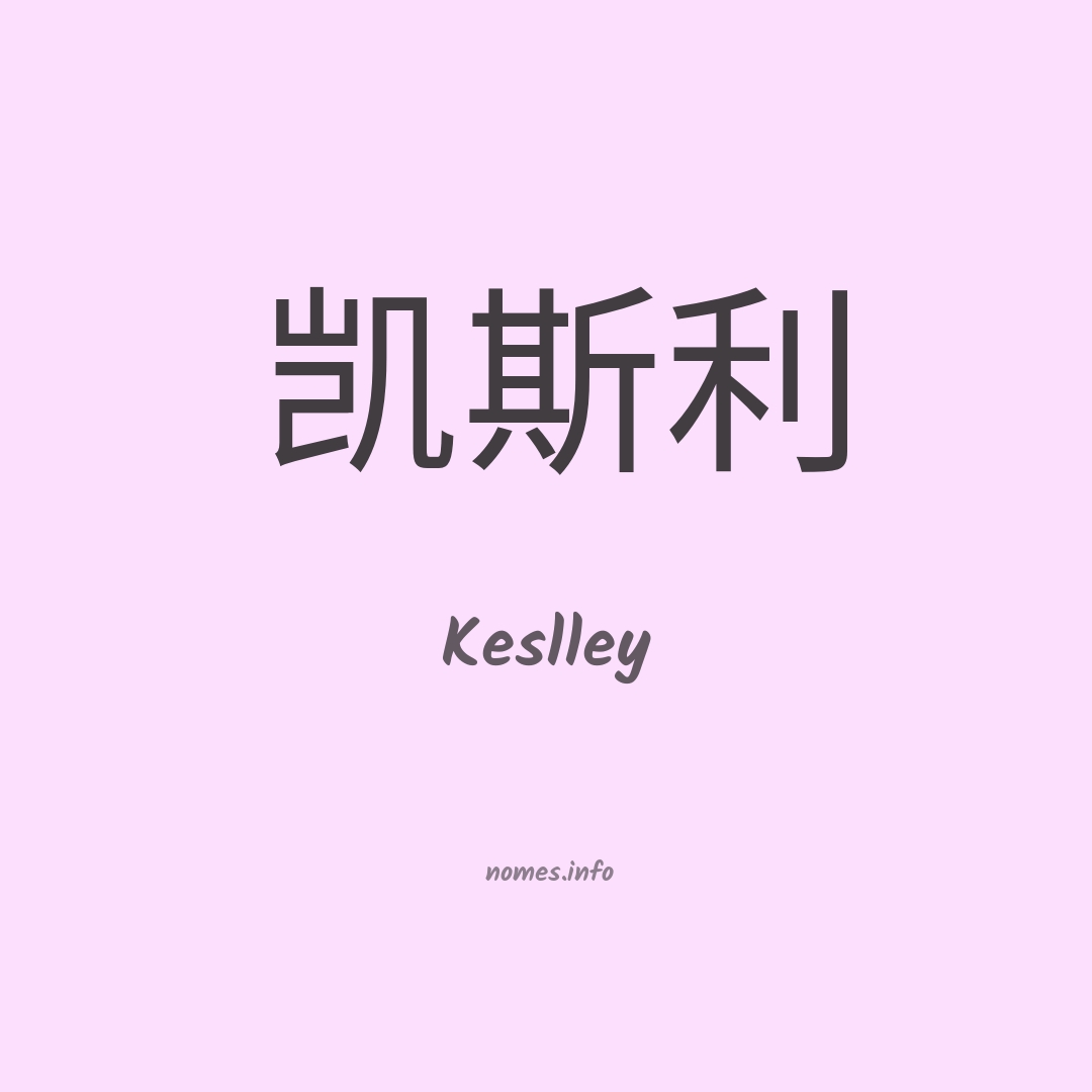 Keslley em chinês