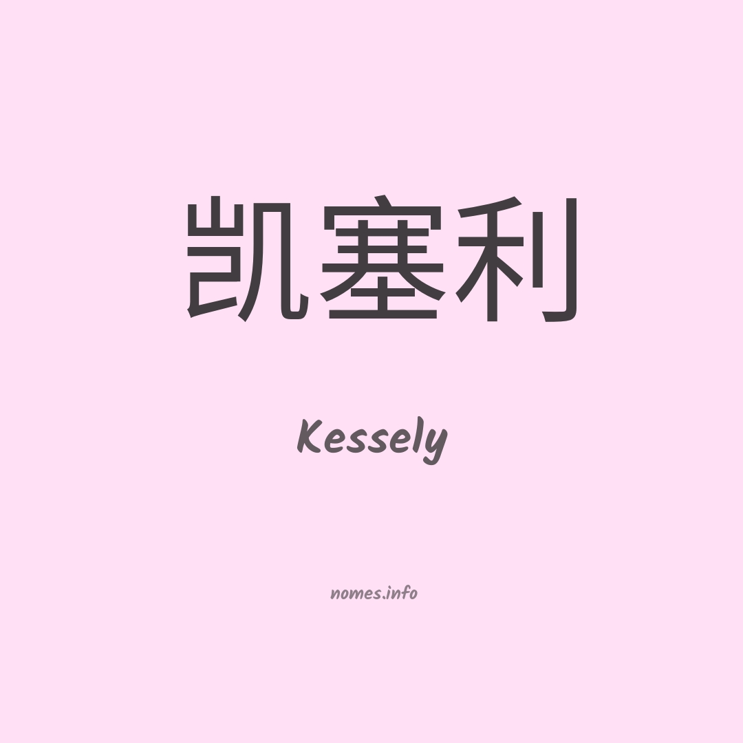 Kessely em chinês