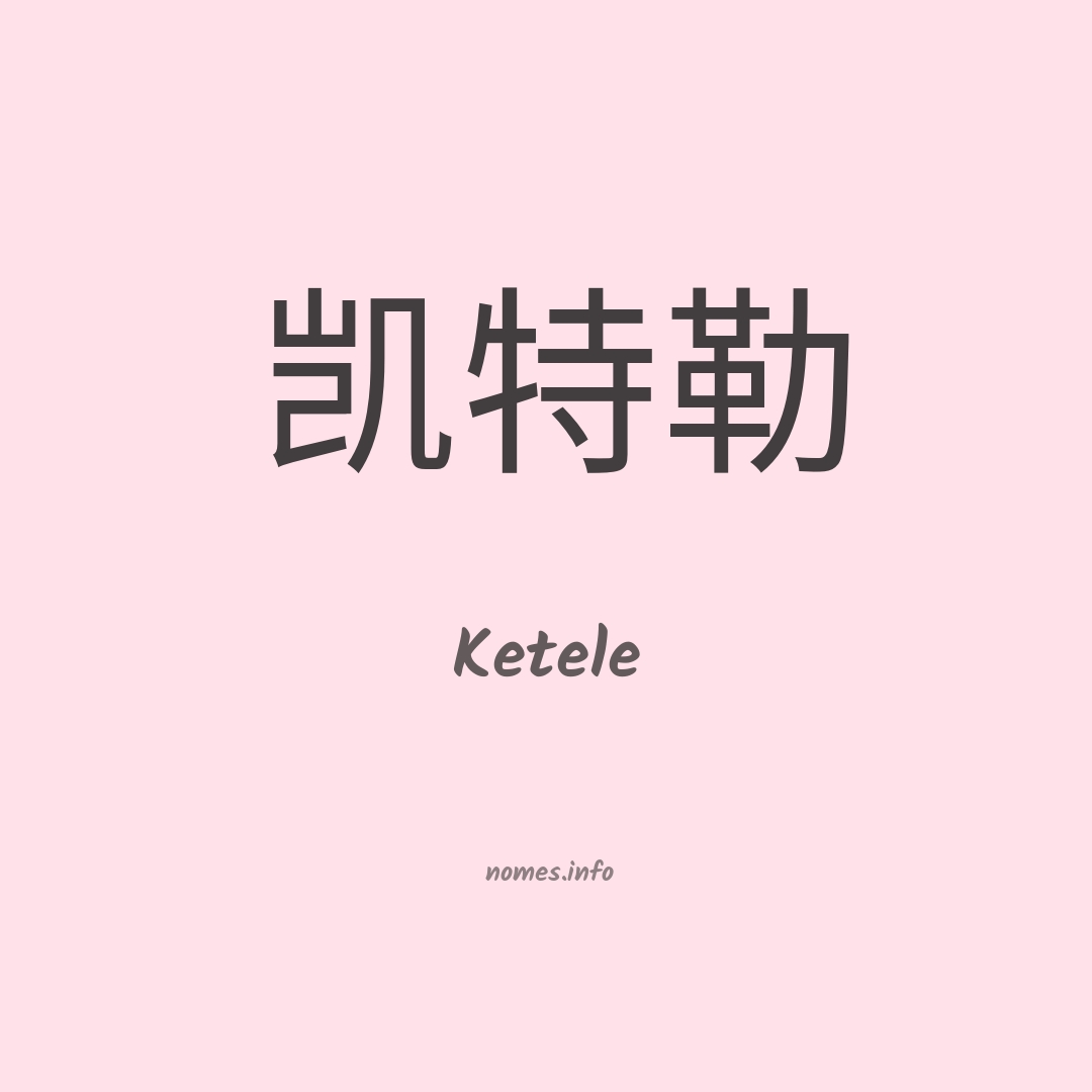 Ketele em chinês