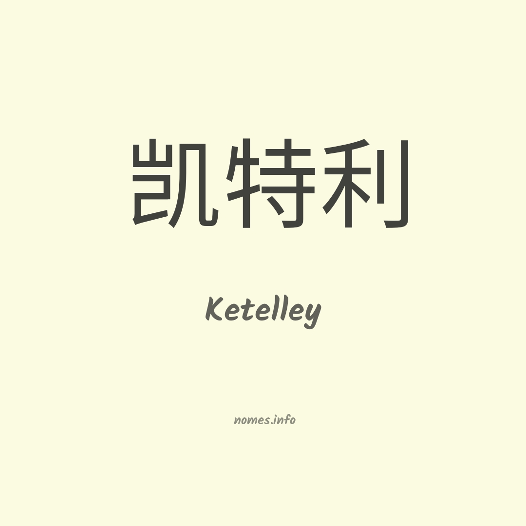 Ketelley em chinês