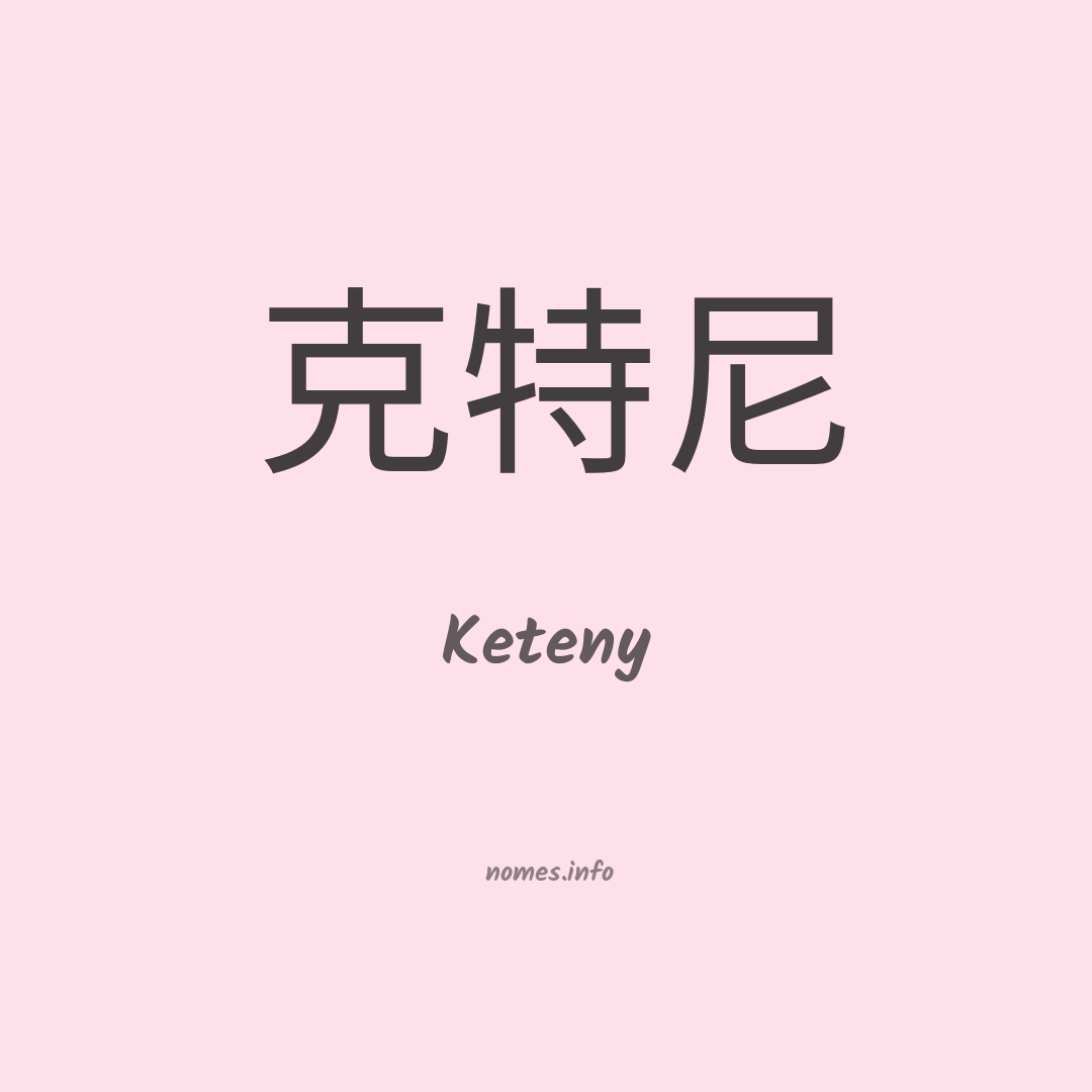 Keteny em chinês