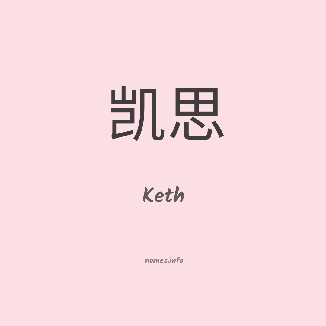 Keth em chinês