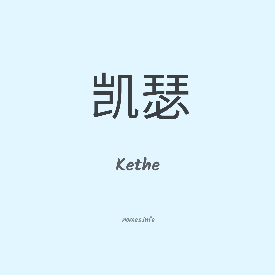 Kethe em chinês