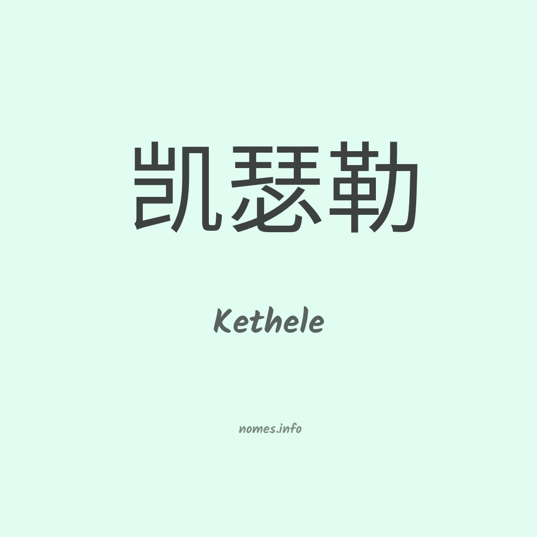 Kethele em chinês