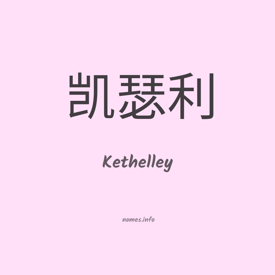 Kethelley em chinês