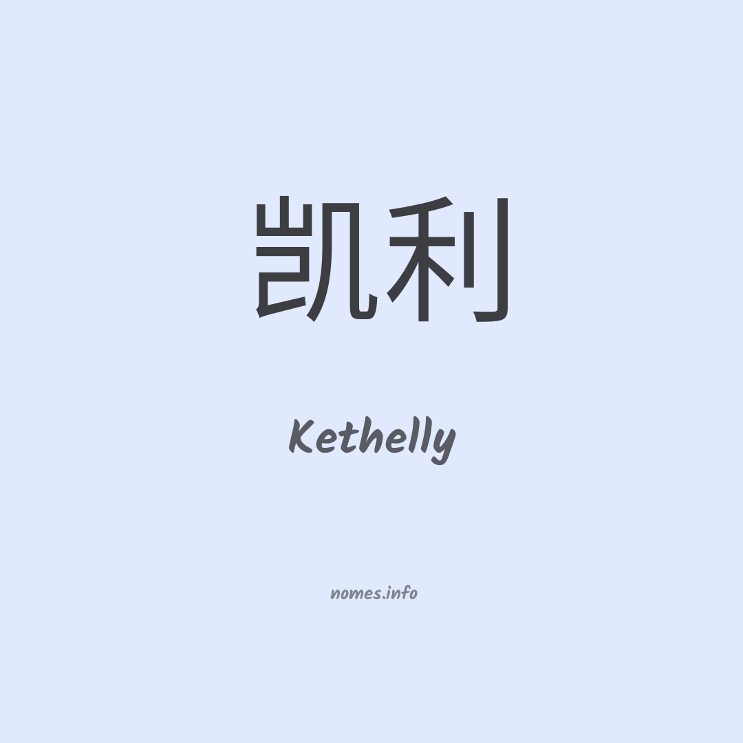 Kethelly em chinês