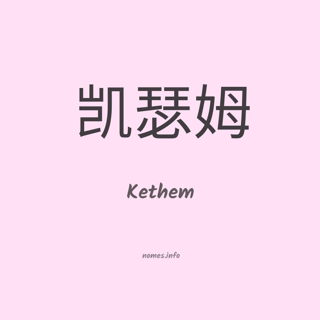 Kethem em chinês