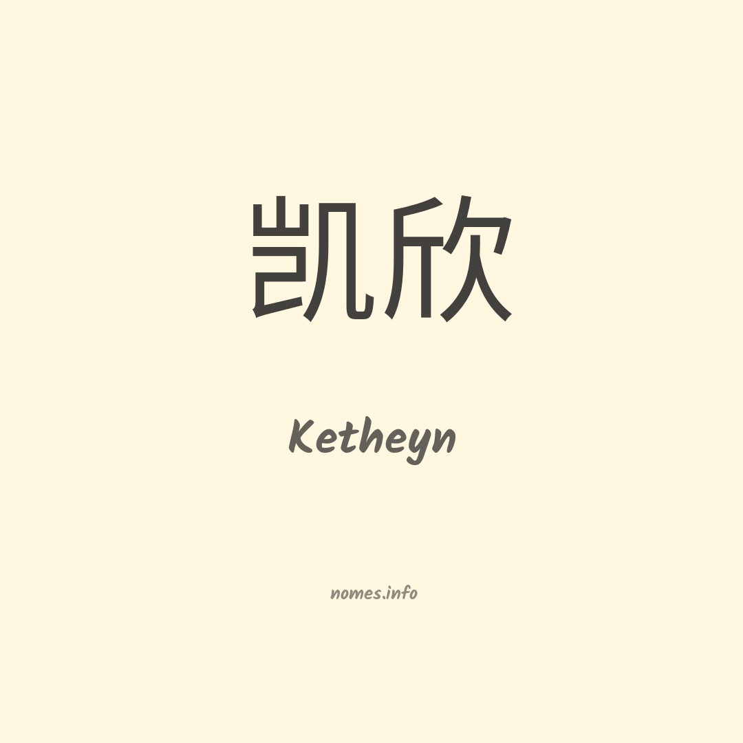 Ketheyn em chinês