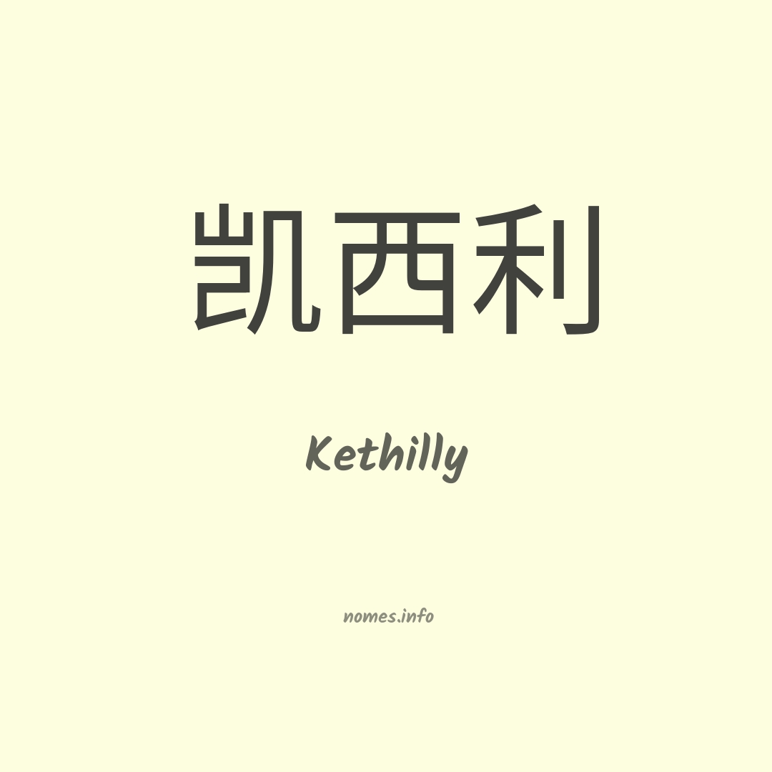 Kethilly em chinês