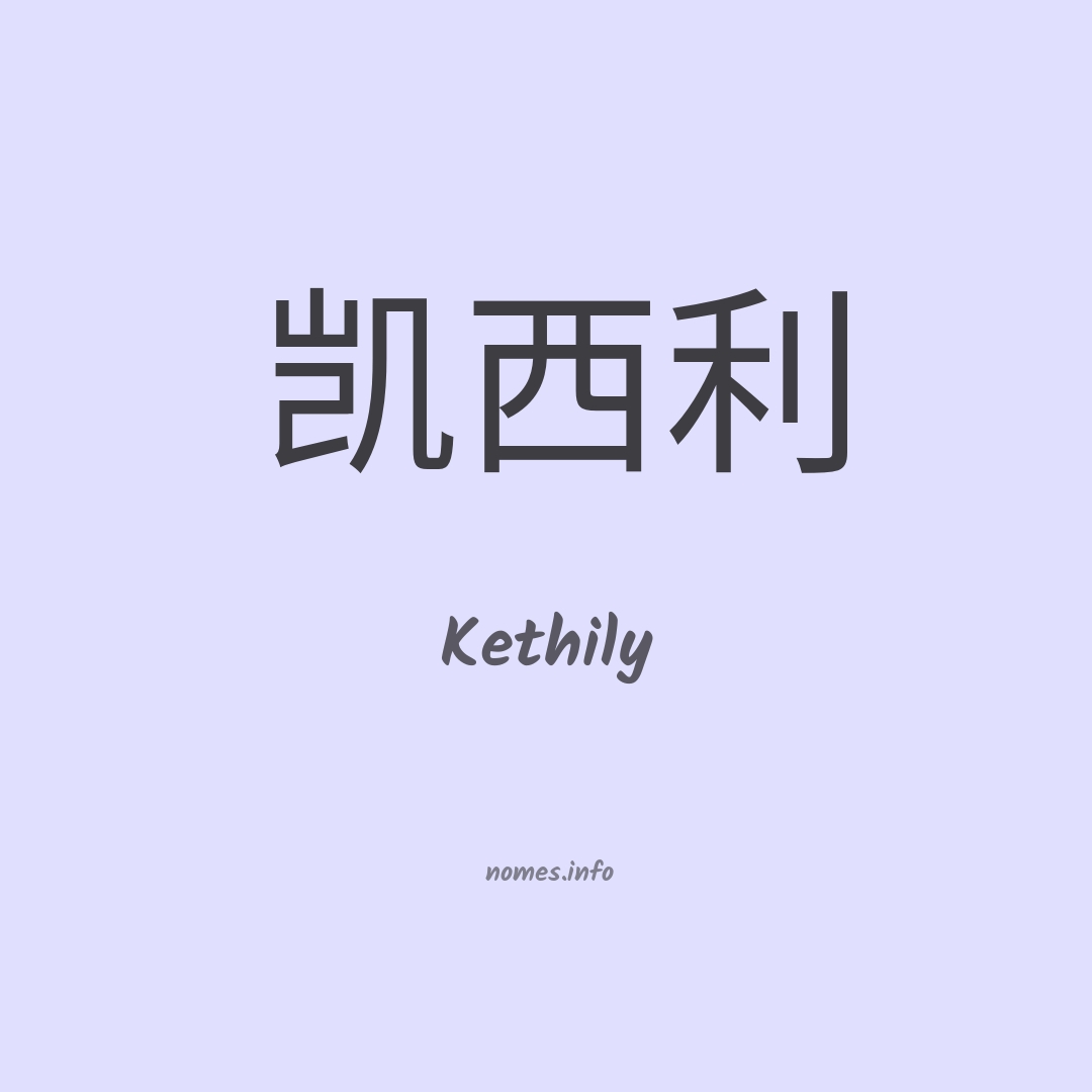 Kethily em chinês