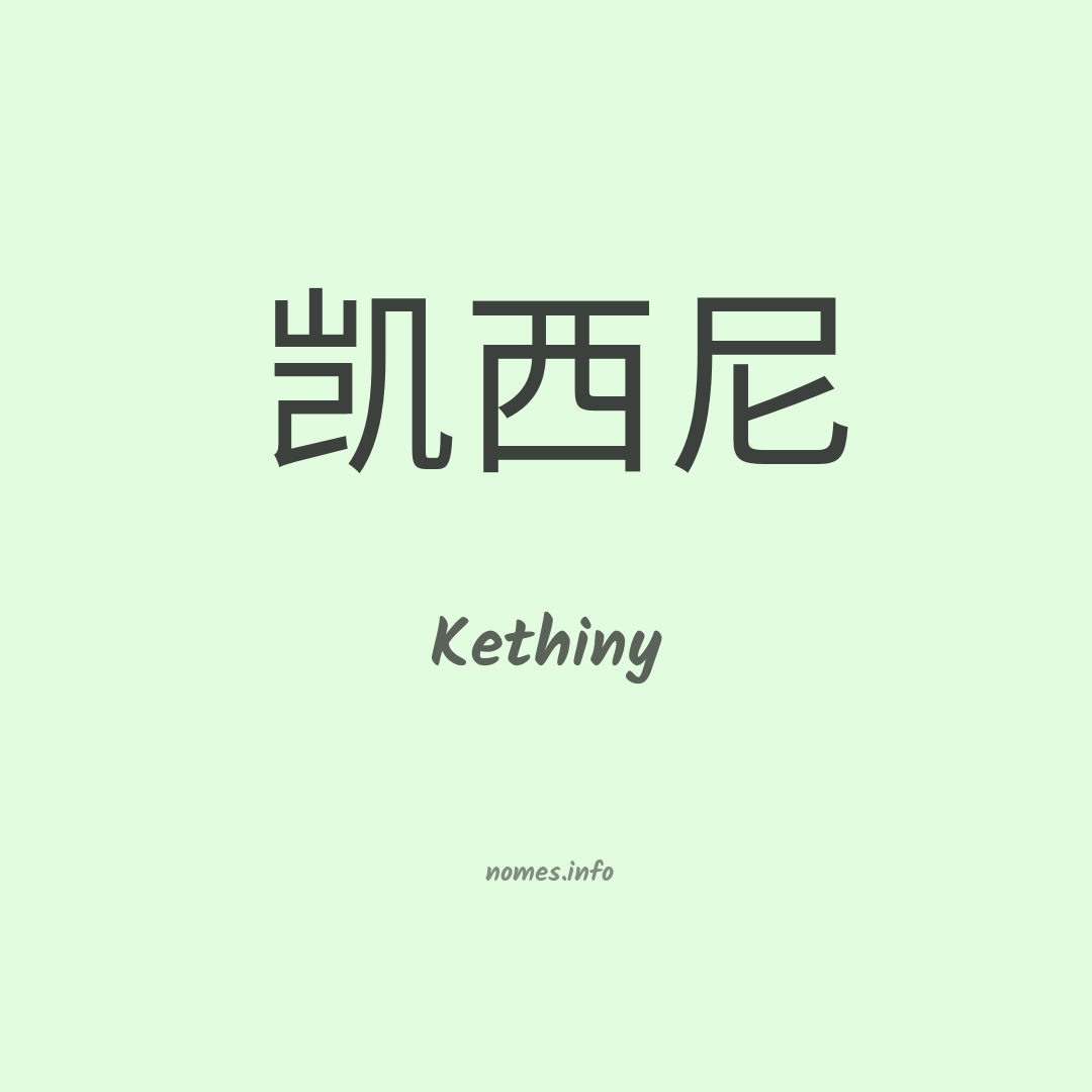 Kethiny em chinês