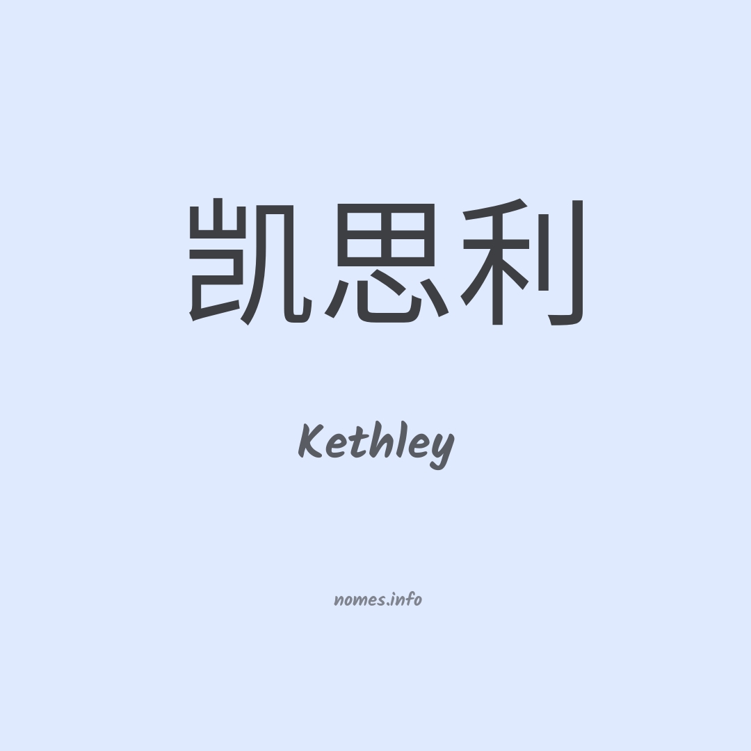 Kethley em chinês