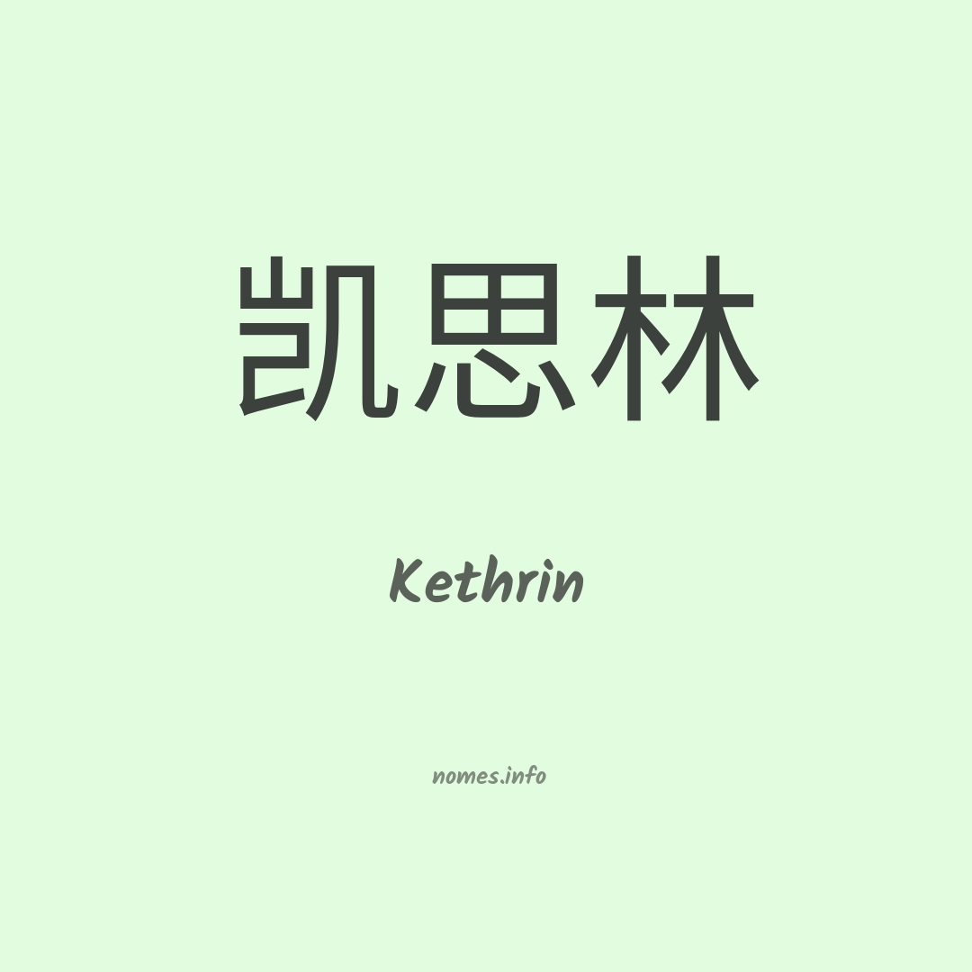 Kethrin em chinês
