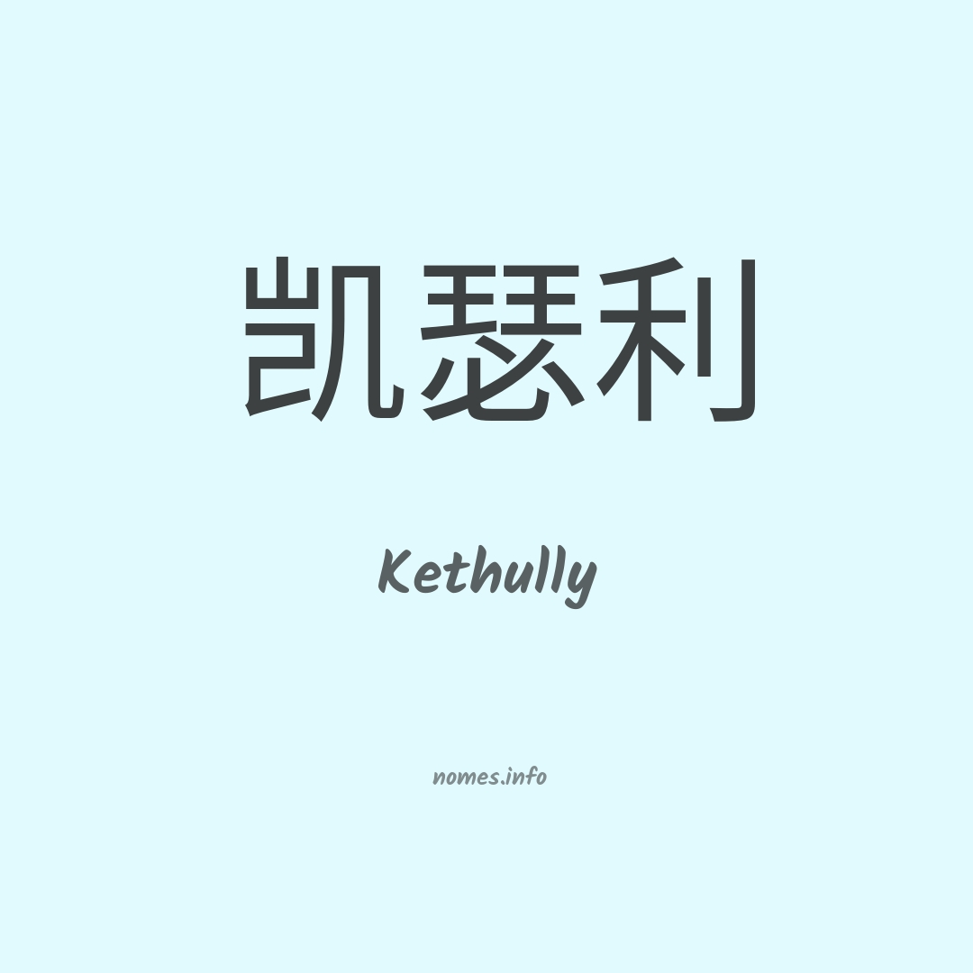 Kethully em chinês