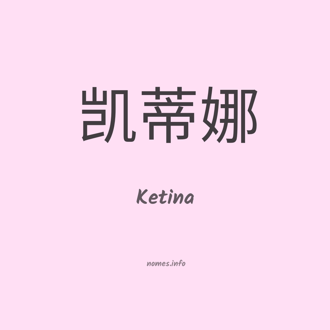 Ketina em chinês