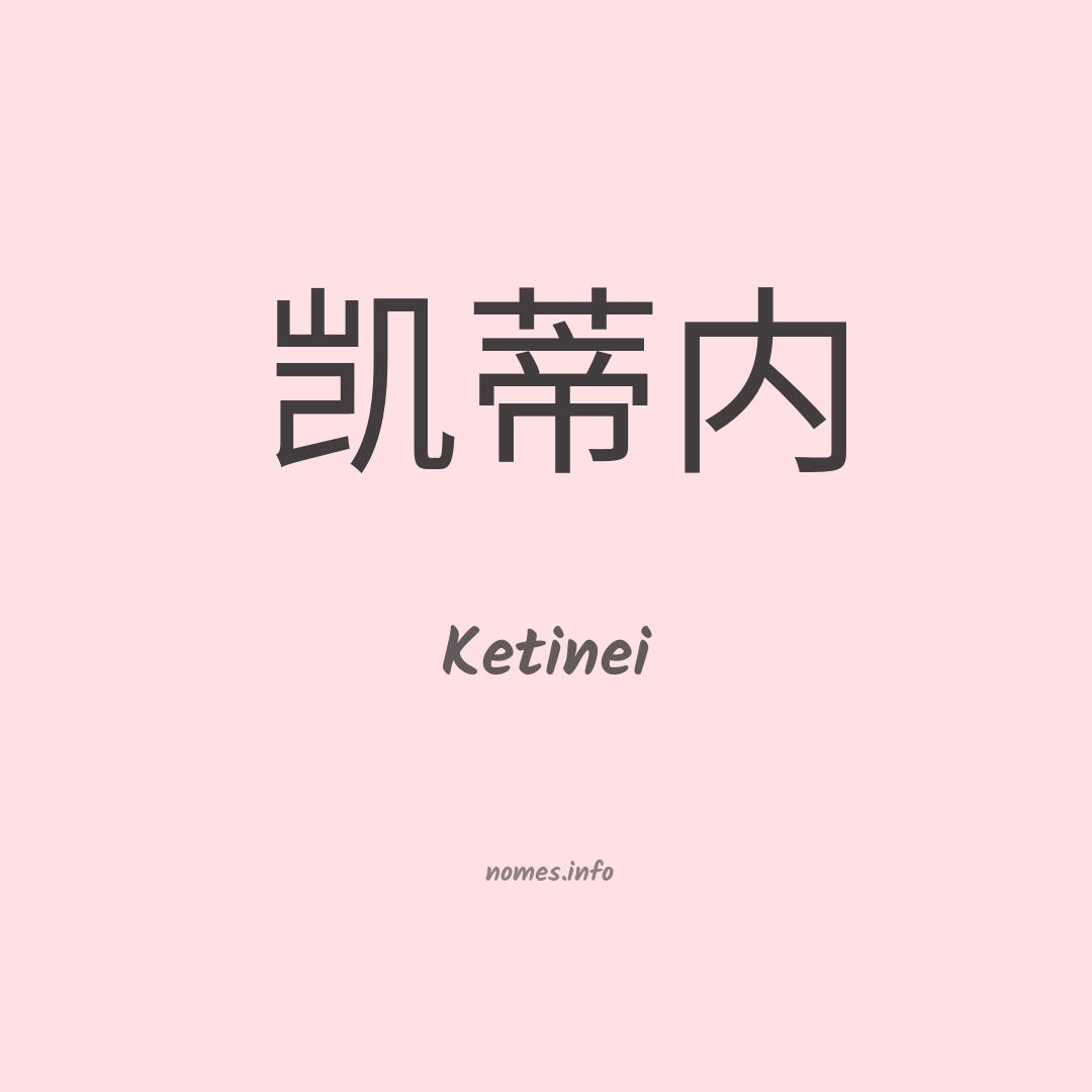 Ketinei em chinês