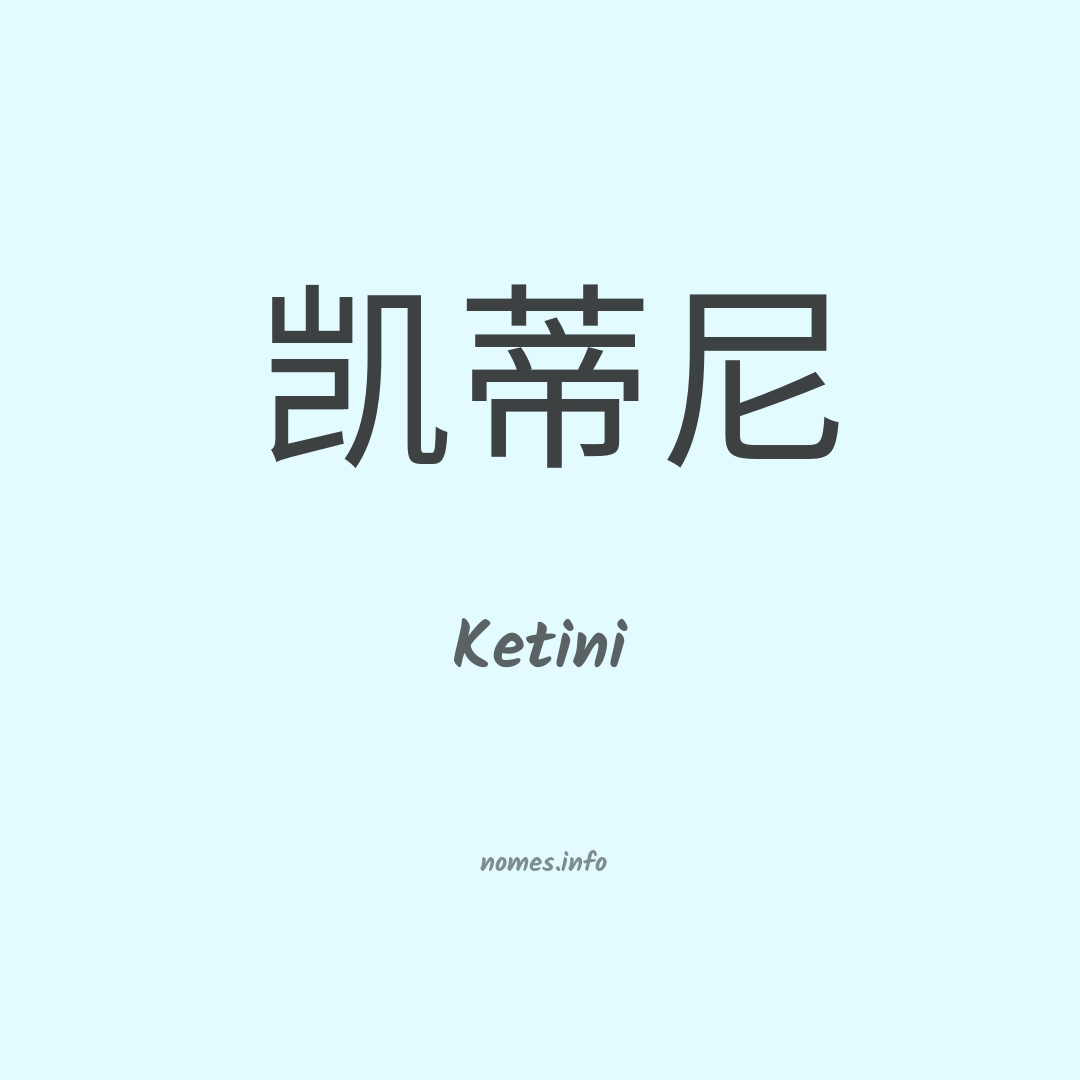 Ketini em chinês