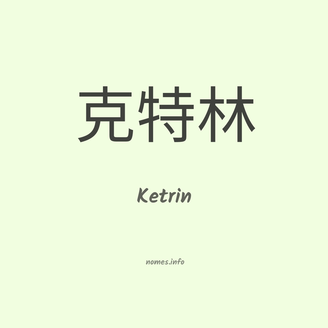 Ketrin em chinês