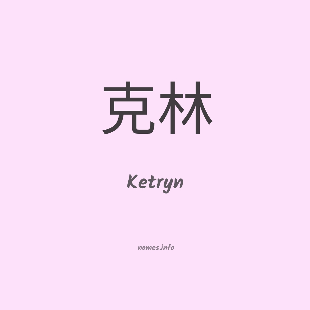 Ketryn em chinês