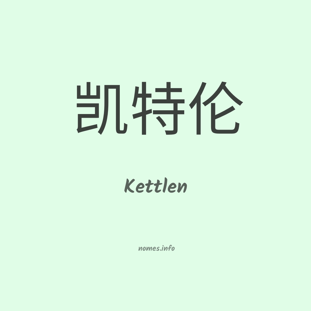 Kettlen em chinês