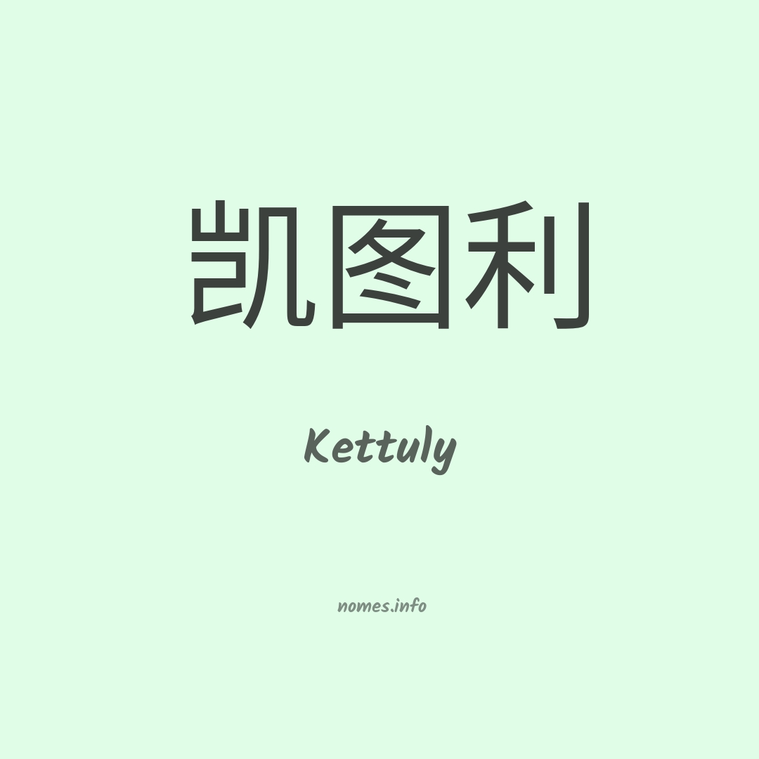 Kettuly em chinês