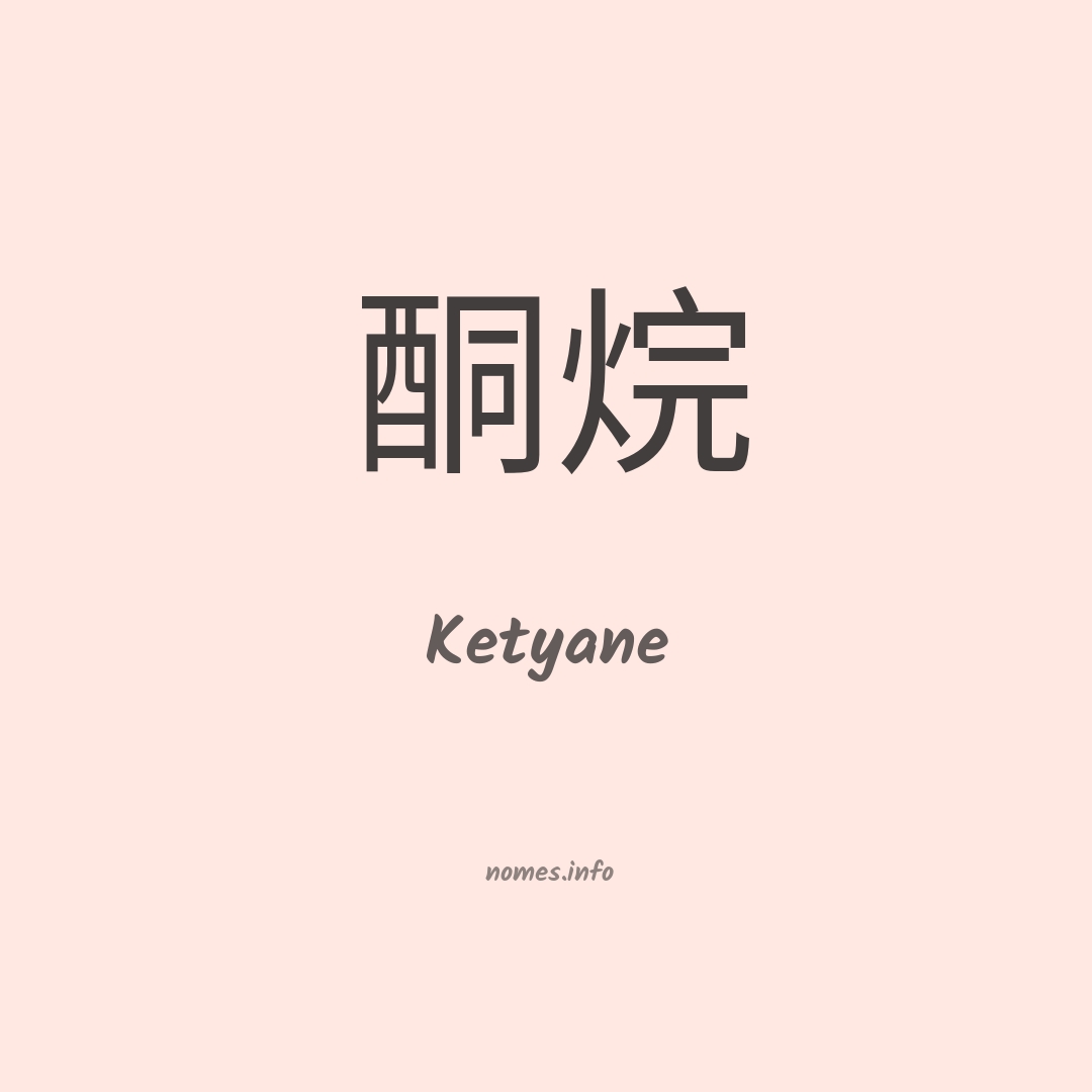 Ketyane em chinês