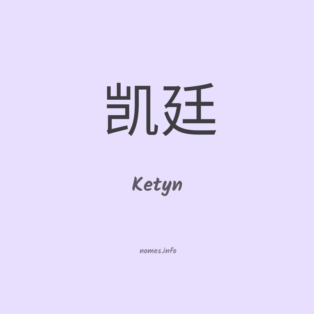 Ketyn em chinês