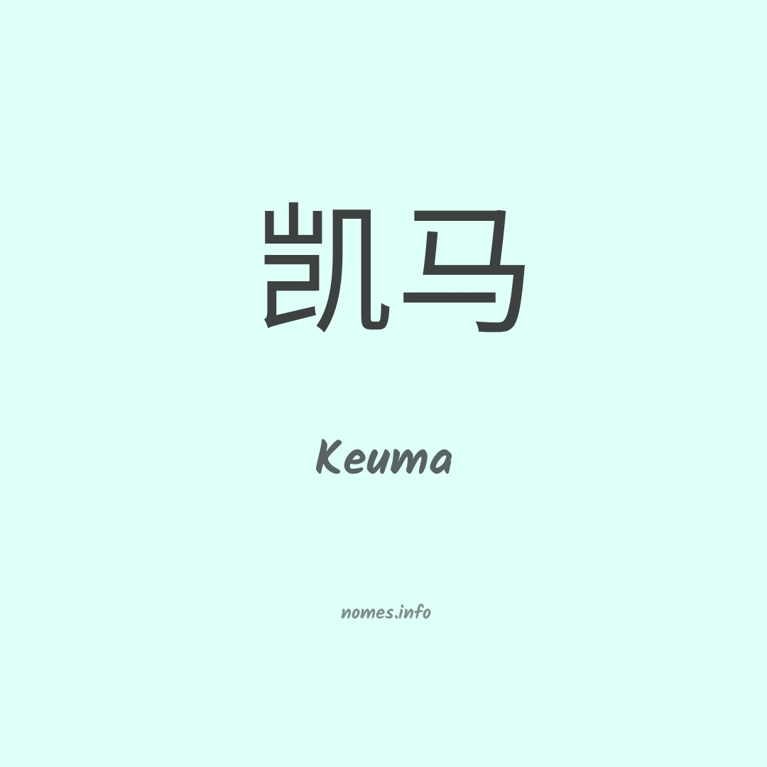 Keuma em chinês Keuma em chinês