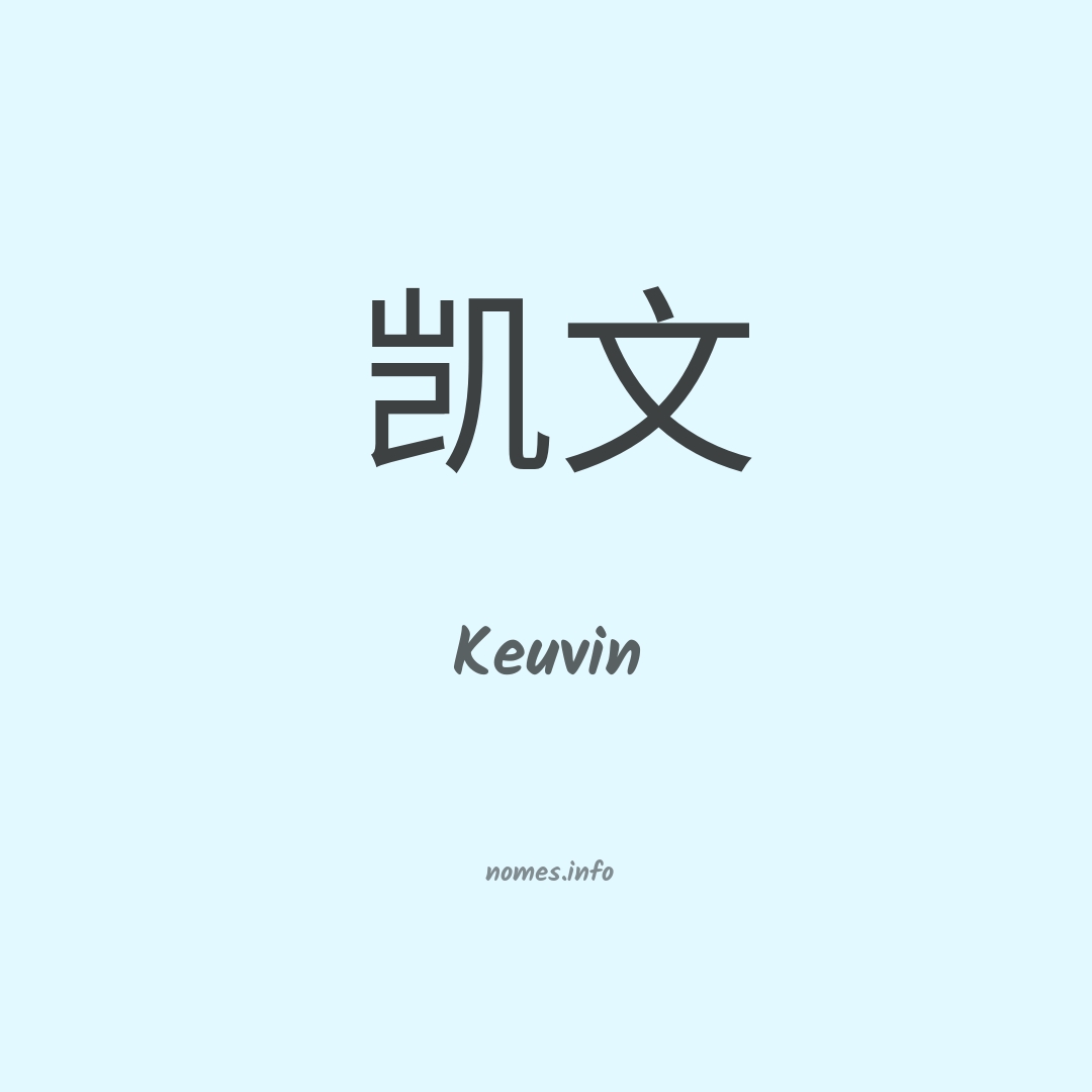 Keuvin em chinês
