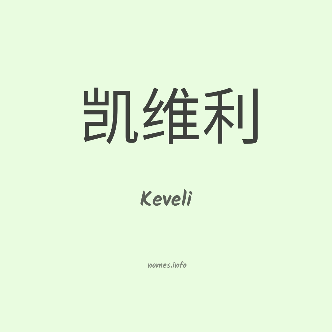 Keveli em chinês