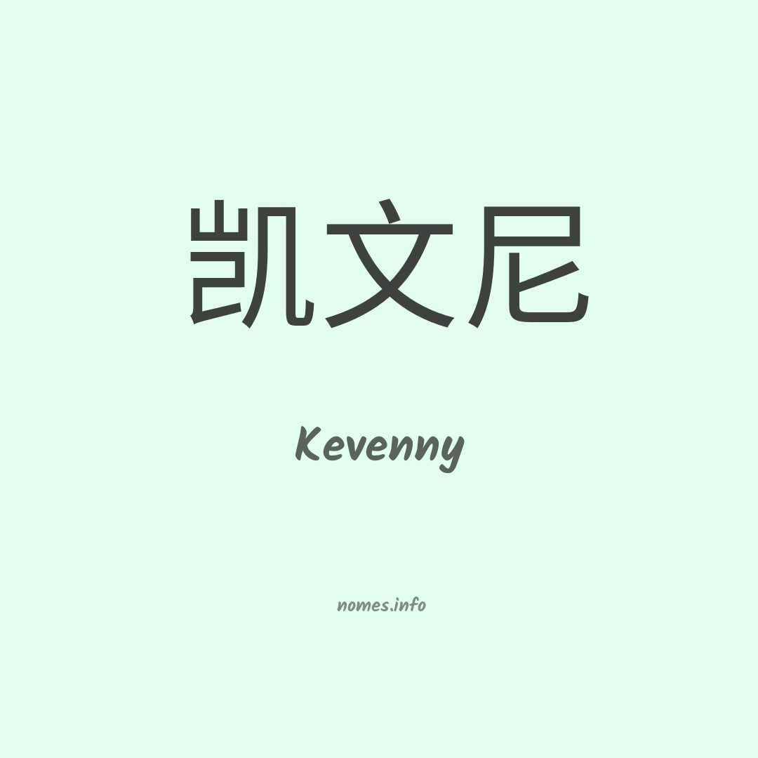 Kevenny em chinês