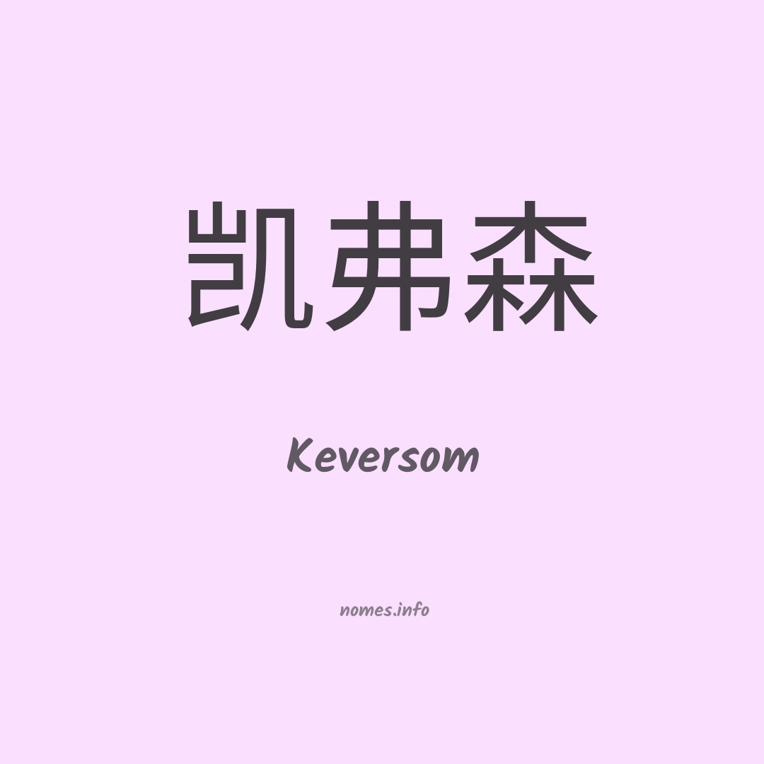 Keversom em chinês