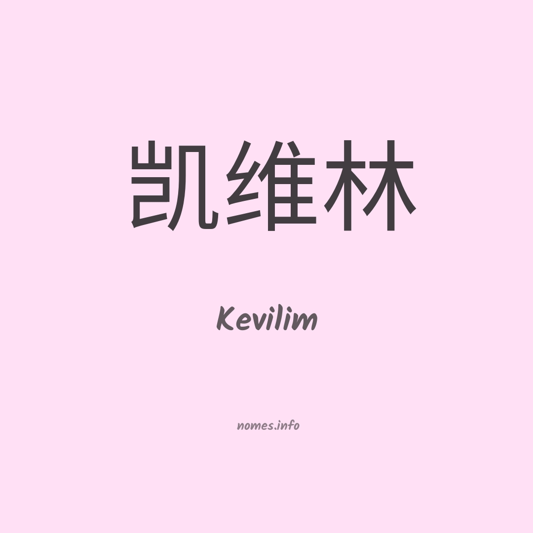 Kevilim em chinês