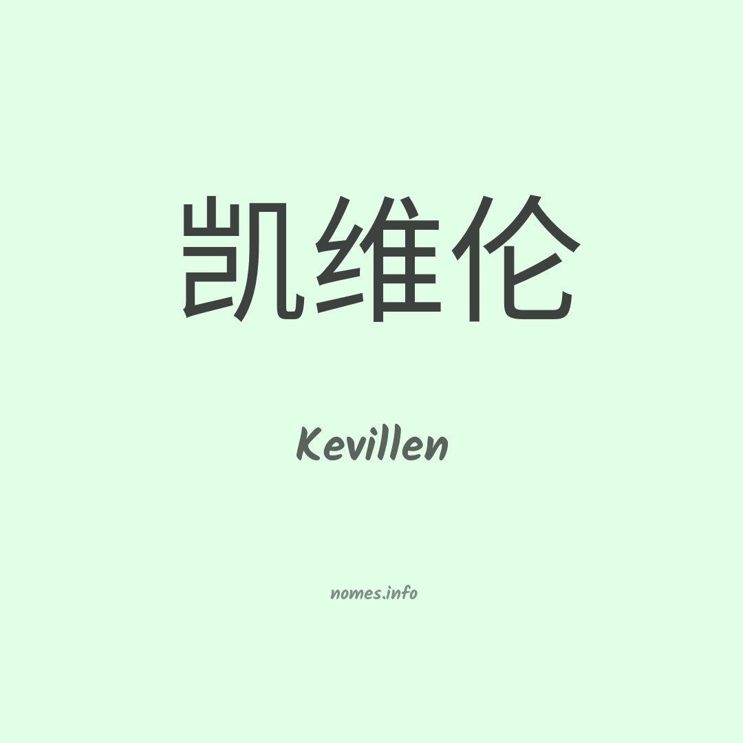 Kevillen em chinês