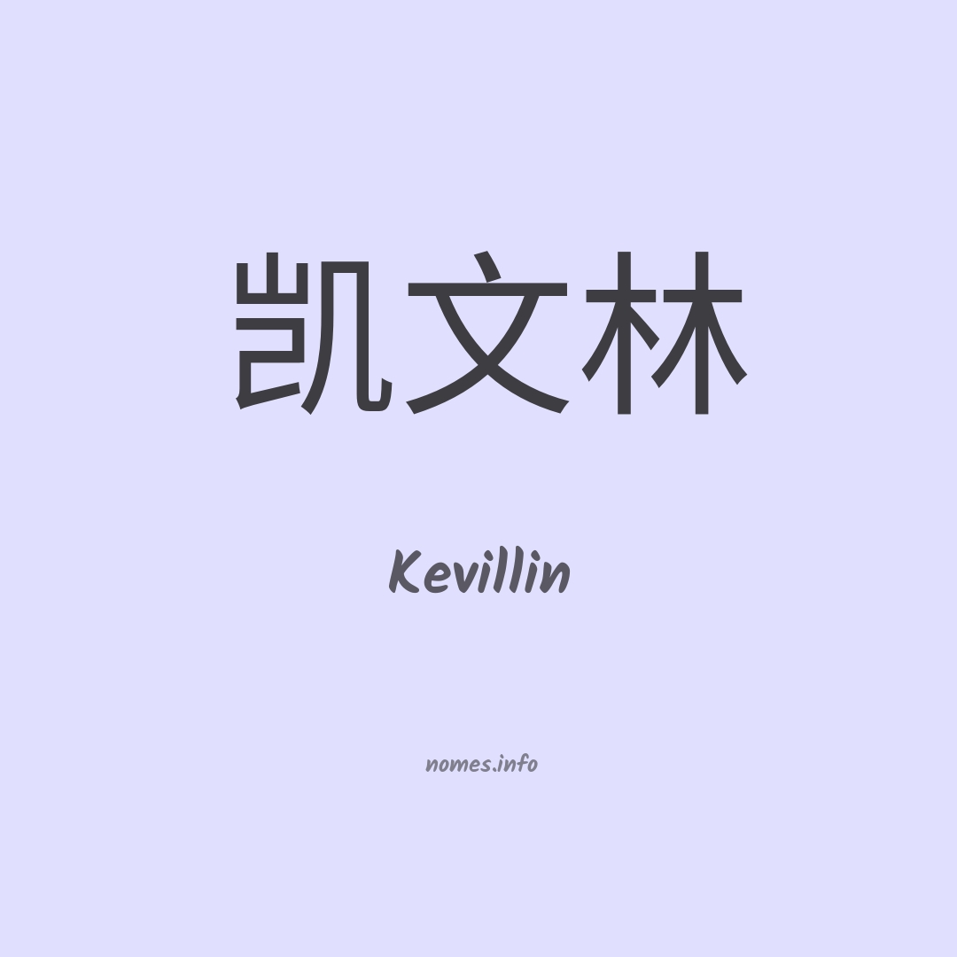 Kevillin em chinês