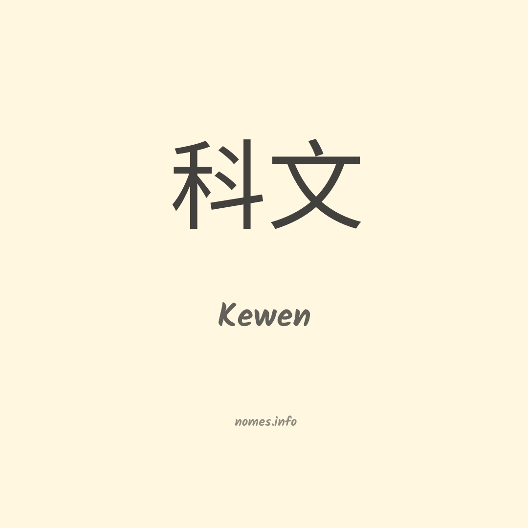 Kewen em chinês