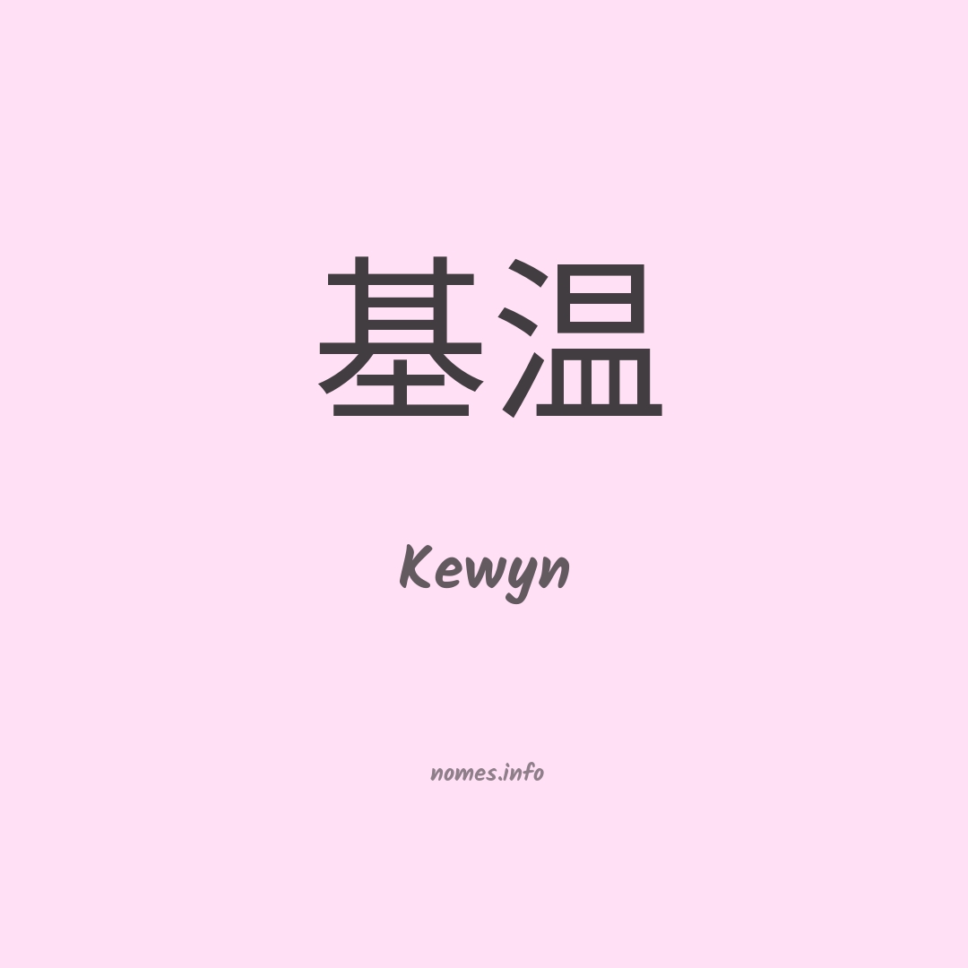 Kewyn em chinês Kewyn em chinês